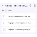 Поліуретанова плівка StatusSKIN Pro на екран Samsung Galaxy Tab S10 FE Plus Матова