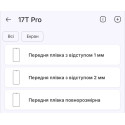 Полиуретановая пленка StatusSKIN Pro на экран Xiaomi 17T Pro Глянцевая