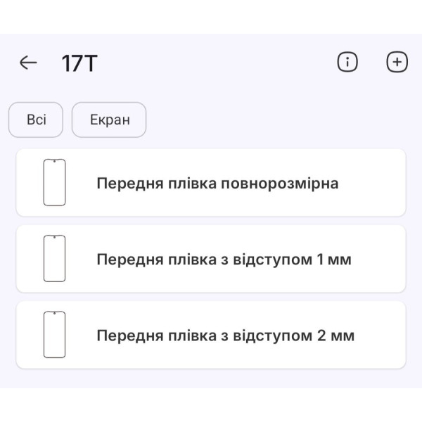 Поліуретанова плівка StatusSKIN Pro+ на екран Xiaomi 17T Матова