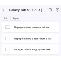 Полиуретановая пленка StatusSKIN Lite на экран Samsung Galaxy Tab S10 Plus Матовая