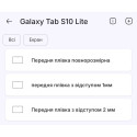 Полиуретановая пленка StatusSKIN Ultra на экран Samsung Galaxy Tab S10 Lite Глянцевая