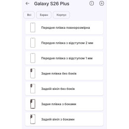 Поліуретанова плівка StatusSKIN Pro+ на екран Samsung Galaxy S26 Plus Матова 2