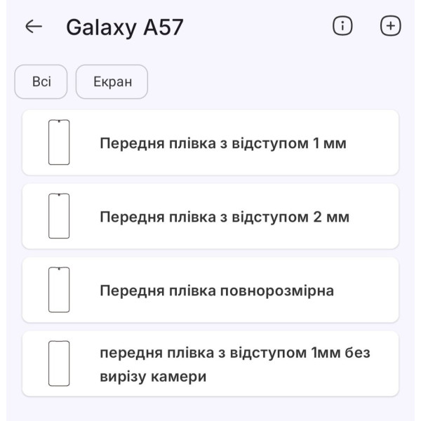 Поліуретанова плівка StatusSKIN Pro+ на екран Samsung Galaxy A57 Матова