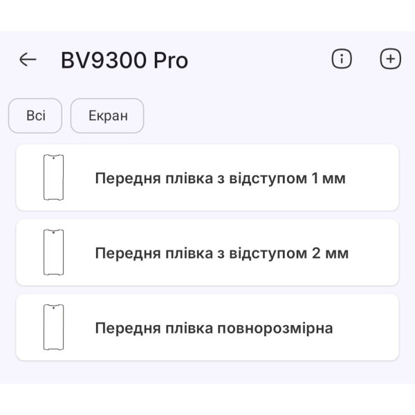 Поліуретанова плівка StatusSKIN Pro на екран Blackview BV9300 Pro Глянцева