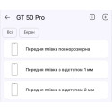 Полиуретановая пленка StatusSKIN Pro на экран Infinix GT 50 Pro Матовая