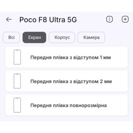 Полиуретановая пленка StatusSKIN Pro+ на экран Xiaomi Poco F8 Ultra Матовая
