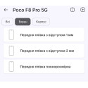 Полиуретановая пленка StatusSKIN Titanium на экран Xiaomi Poco F8 Pro Матовая