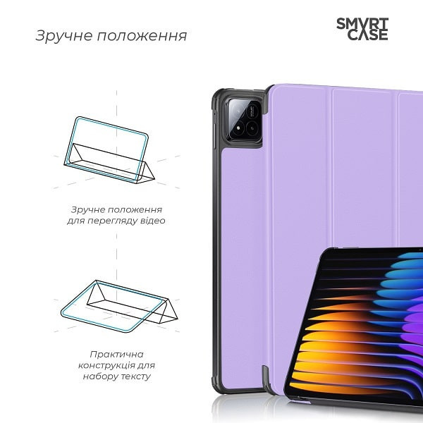 Чохол-книжка ArmorStandart Smart Case для Xiaomi Pad 8/8 Pro/7/7 Pro Lavender (ARM85495)