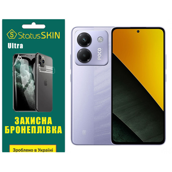 Поліуретанова плівка StatusSKIN Ultra для Xiaomi Poco M7 Pro 5G Глянцева