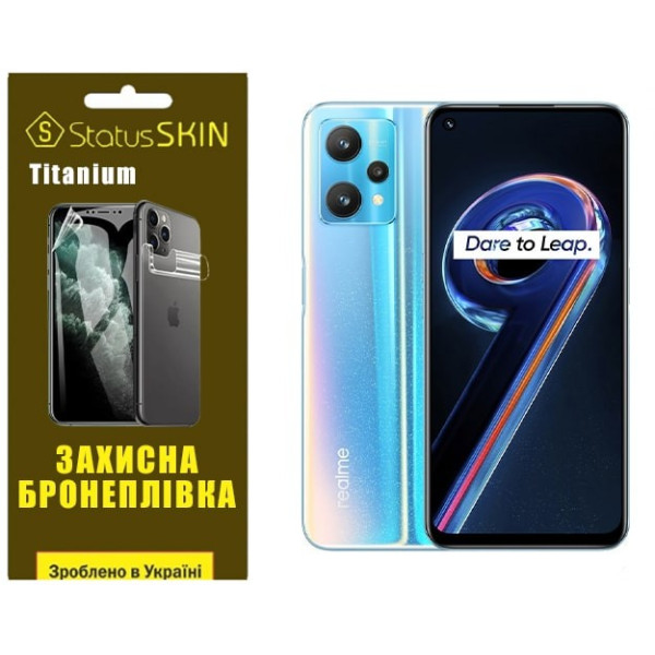 Поліуретанова плівка StatusSKIN Titanium для Realme 9 5G/9 Pro Глянцева