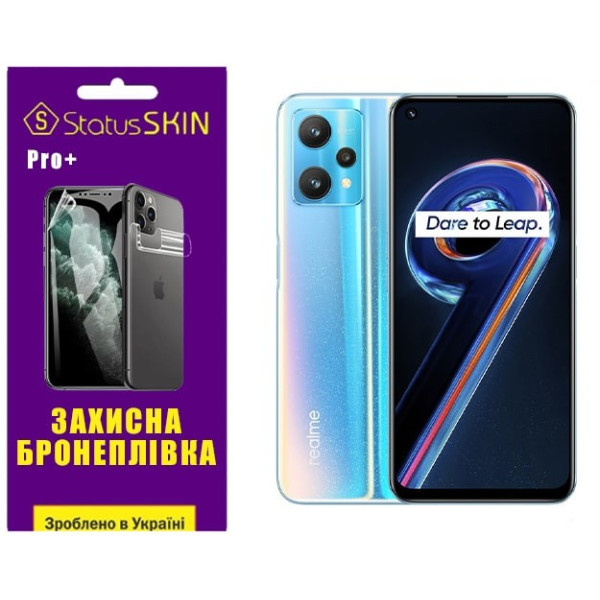Поліуретанова плівка StatusSKIN Pro+ для Realme 9 5G/9 Pro Глянцева