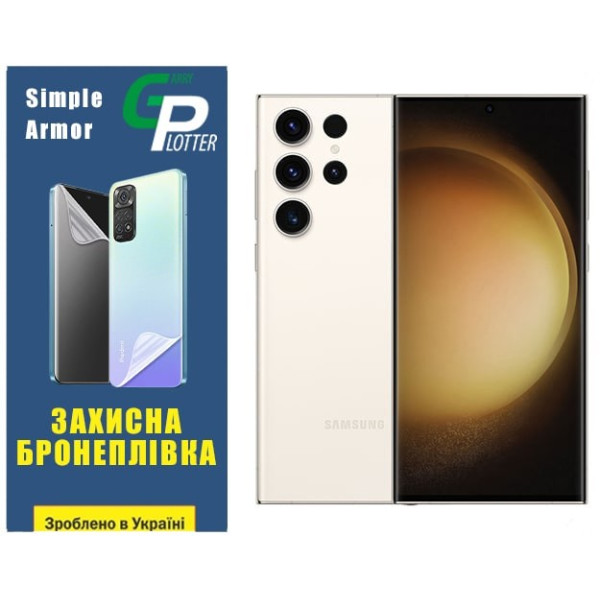 Полиуретановая пленка GP Simple Armor для Samsung S23 Ultra S918 Матовая