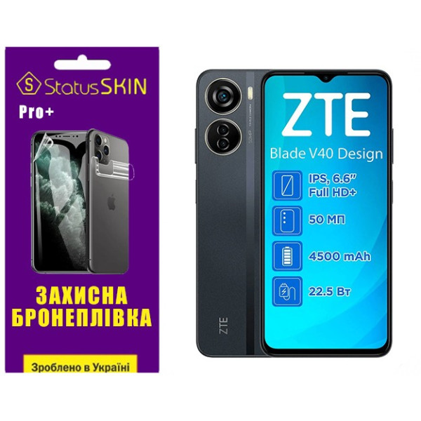 Поліуретанова плівка StatusSKIN Pro+ на екран ZTE Blade V40 Design Матова