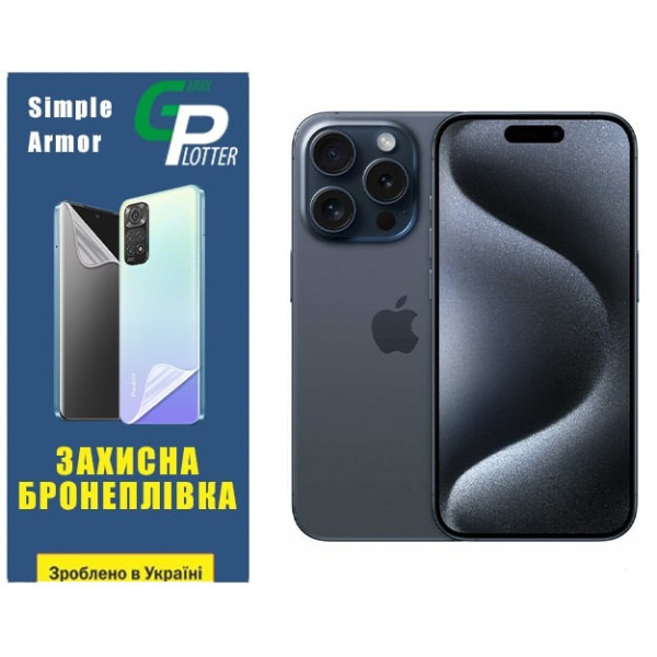 Поліуретанова плівка GP Simple Armor на екран iPhone 15 Pro Матова