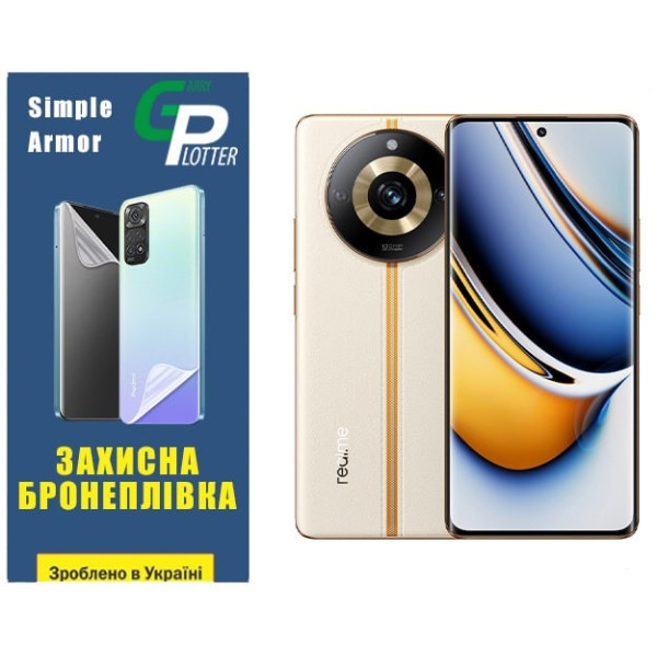 Поліуретанова плівка GP Simple Armor для Realme 11 Pro/11 Pro Plus Матова