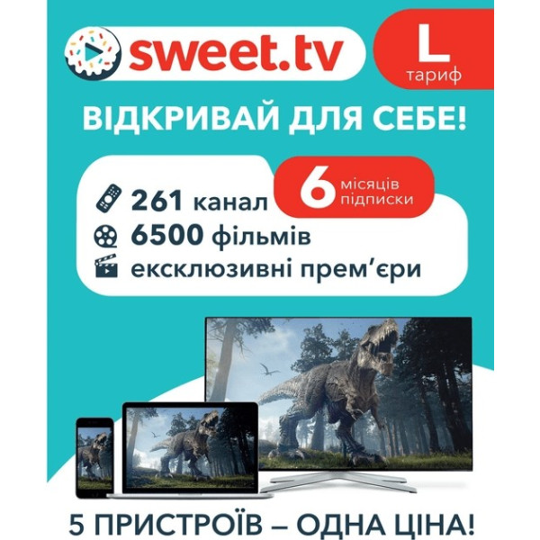 Стартовий пакет Sweet TV тариф L на 6 місяців (Онлайн код)
