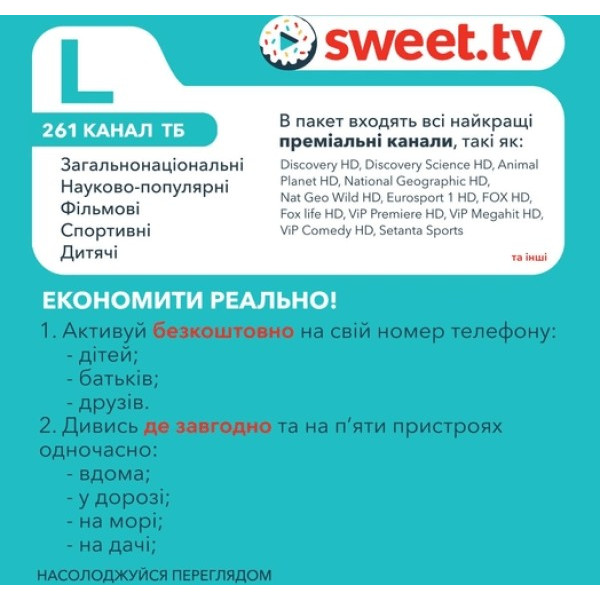 Стартовий пакет Sweet TV тариф L на 6 місяців (Онлайн код)