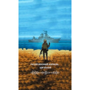 Защитная виниловая пленка GP Texture Armor на корпус телефона (Известная фраза марка Укрпочта)