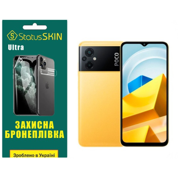 Полиуретановая пленка StatusSKIN Ultra на экран Xiaomi Poco M5 Глянцевая