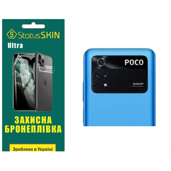 Полиуретановая пленка StatusSKIN Ultra на камеру Xiaomi Poco M4 Pro 4G Глянцевая