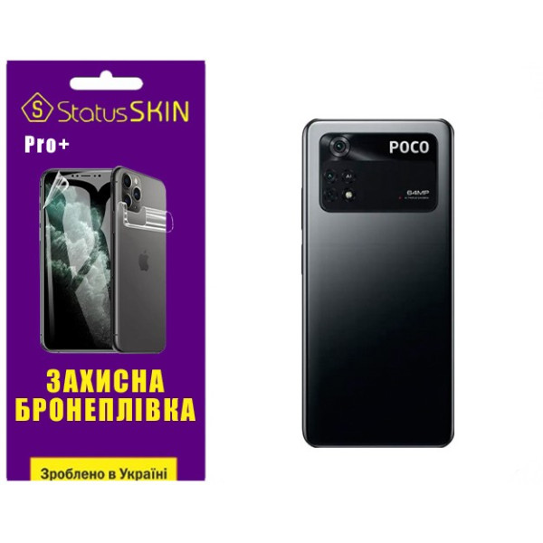 Поліуретанова плівка StatusSKIN Pro+ на корпус Xiaomi Poco M4 Pro 4G Матова