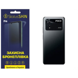 Полиуретановая пленка StatusSKIN Pro на корпус Xiaomi Poco M4 Pro 4G Матовая