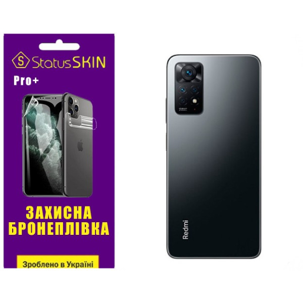 Поліуретанова плівка StatusSKIN Pro+ на корпус Xiaomi Redmi Note 11 Pro/11 Pro 5G/11E Pro/12 Pro 4G Матова