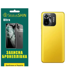 Поліуретанова плівка StatusSKIN Ultra на корпус Xiaomi Redmi Note 10/10s/Poco M5s Глянцева