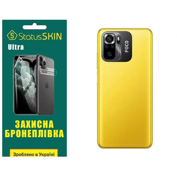 Поліуретанова плівка StatusSKIN Ultra на корпус Xiaomi Redmi Note 10/10s/Poco M5s Глянцева