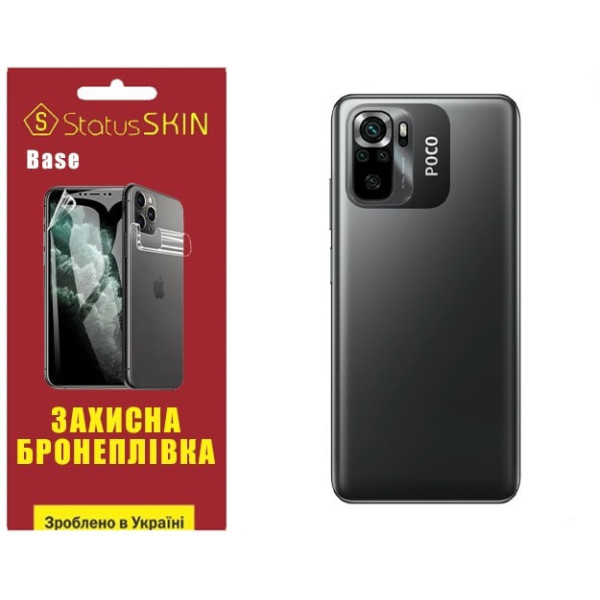 Поліуретанова плівка StatusSKIN Base на корпус Xiaomi Redmi Note 10/10s/Poco M5s Глянцева