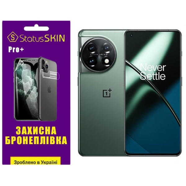 Полиуретановая пленка StatusSKIN Pro+ на экран OnePlus 11 Матовая