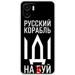 Чохол Boxface для Xiaomi Redmi A1/A2 Русский корабль иди на буй