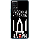 Чохол BoxFace для Xiaomi Redmi Note 11 5G/Note 11s 5G/Poco M4 Pro 5G Русский корабль иди на буй