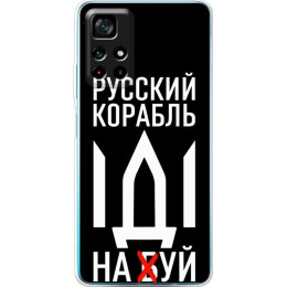 Чехол BoxFace для Xiaomi Redmi Note 11 5G/Note 11s 5G/Poco M4 Pro 5G Русский корабль иди на буй