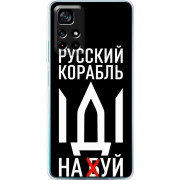 Чохол BoxFace для Xiaomi Redmi Note 11 5G/Note 11s 5G/Poco M4 Pro 5G Русский корабль иди на буй