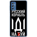 Чехол BoxFace для Samsung M52 M526 Русский корабль иди на буй
