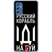 Чохол BoxFace для Samsung M52 M526 Русский корабль иди на буй