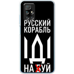 Чохол BoxFace для Xiaomi Redmi 10/Note 11 4G Русский корабль иди на буй