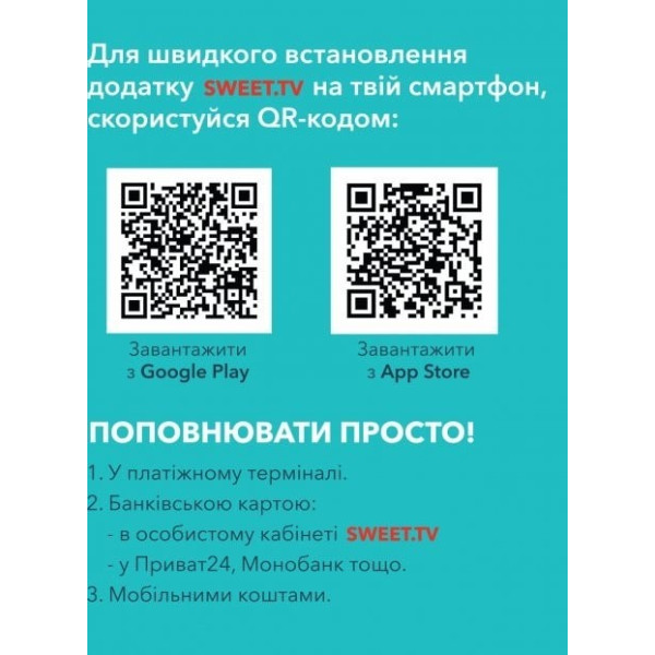 Стартовий пакет Sweet TV тариф L на 12 місяців (Онлайн код)