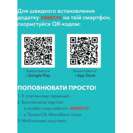 Стартовый пакет Sweet TV тариф L на 12 месяцев (Онлайн код)