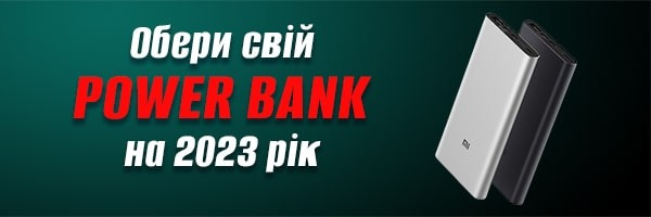 Як правильно вибрати Power Bank у 2023 році!