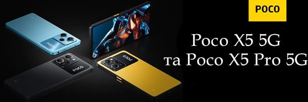 Новинки від Poco! В наявності