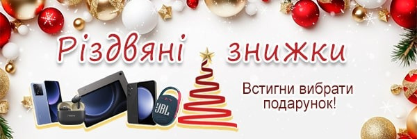 Різдвяний розпродаж. Найкращі пропозиції та знижки!