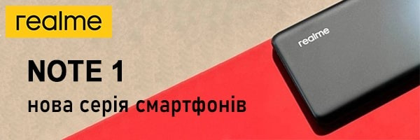 Realme запускає нову серію смартфонів Note 1