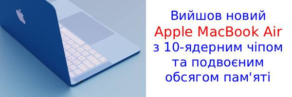 Apple представила MacBook Air з процесором M5