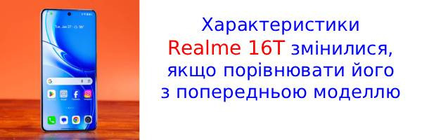 Realme 16T з'явився у записах Geekbench