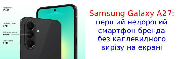 Samsung тихо презентувала Galaxy A27