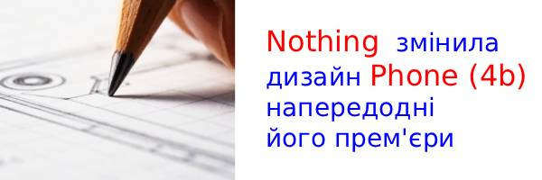 Nothing показала загадковий Phone (4b) напередодні анонсу 7 липня