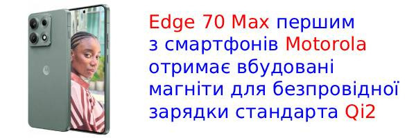 Edge 70 Max стане першим смартфоном Motorola з приставкою "Max"