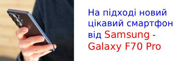 Galaxy F70 Pro засвітився в мережі: характеристики вражають